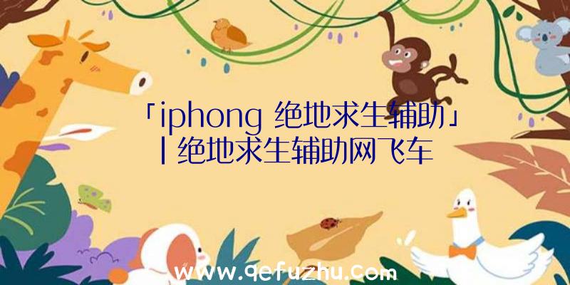 「iphong